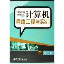 计算机网络工程 理论、实践与未来展望——以陈学平《计算机网络工程与实训》为引