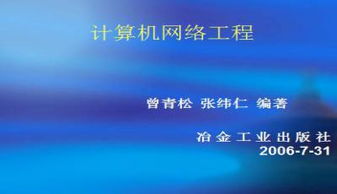 计算机网络工程专业学习指南与课件资源获取指南
