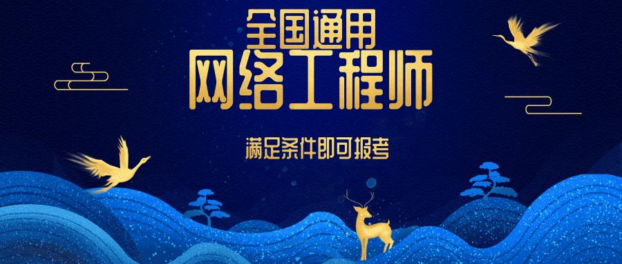 网络工程师证书有用吗?怎么报考?报考条件有哪些?